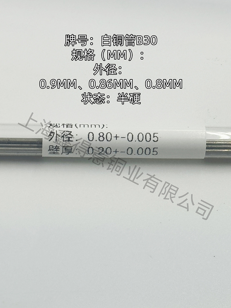 白铜毛细管 外径0.8mm