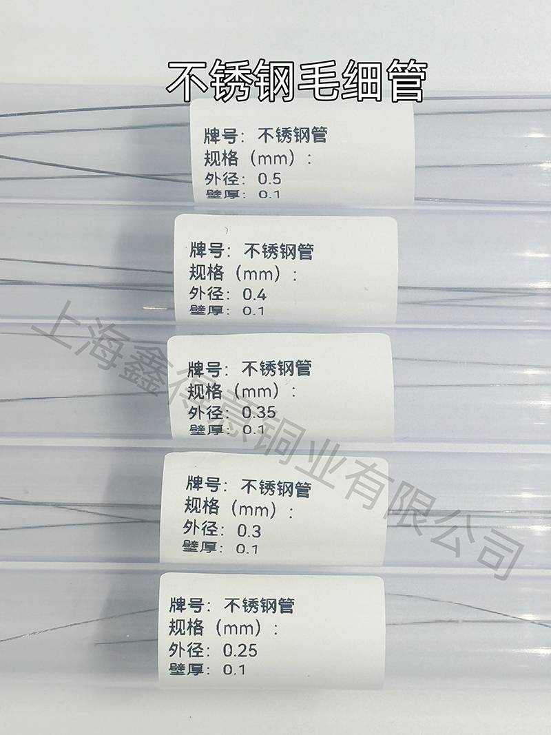 不锈钢毛细管0.5mm以下