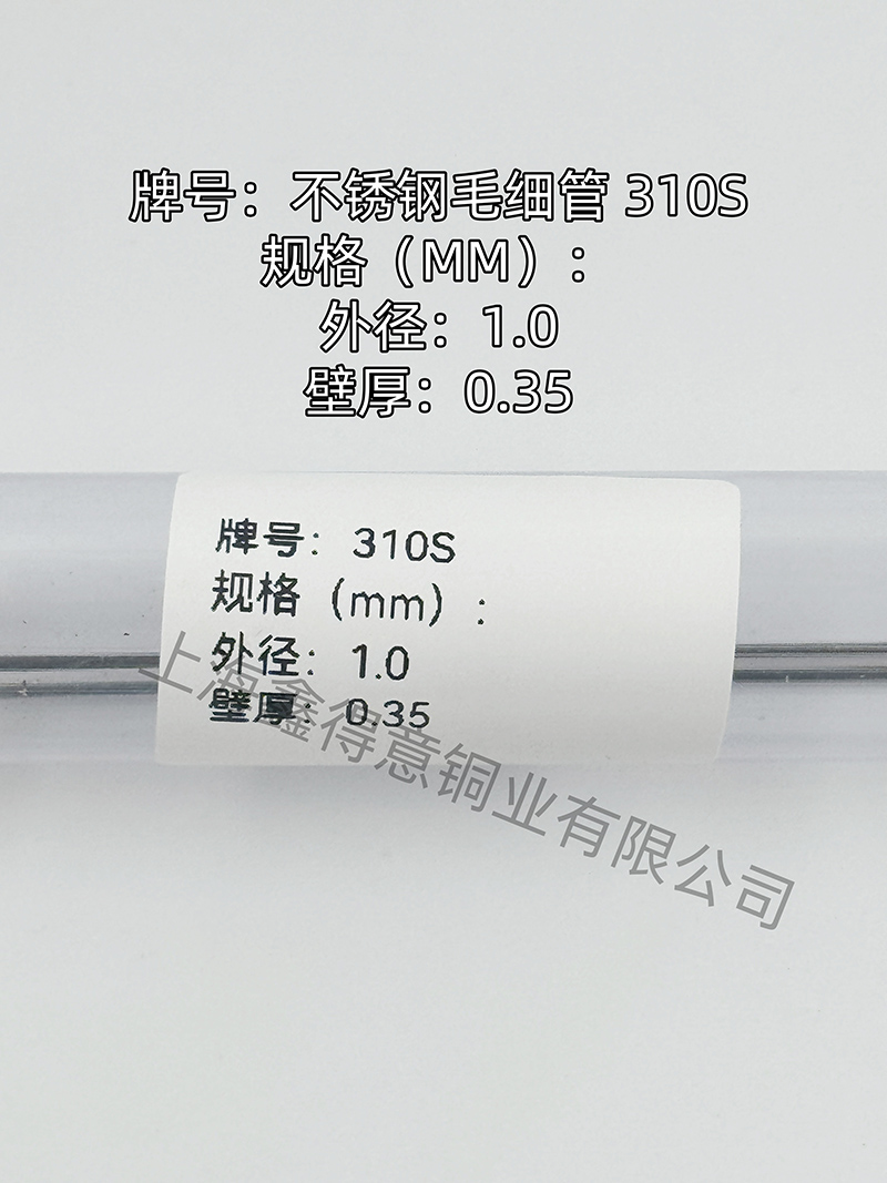 不锈钢毛细管 310S  1mm