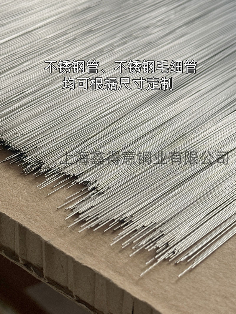 不锈钢毛细管