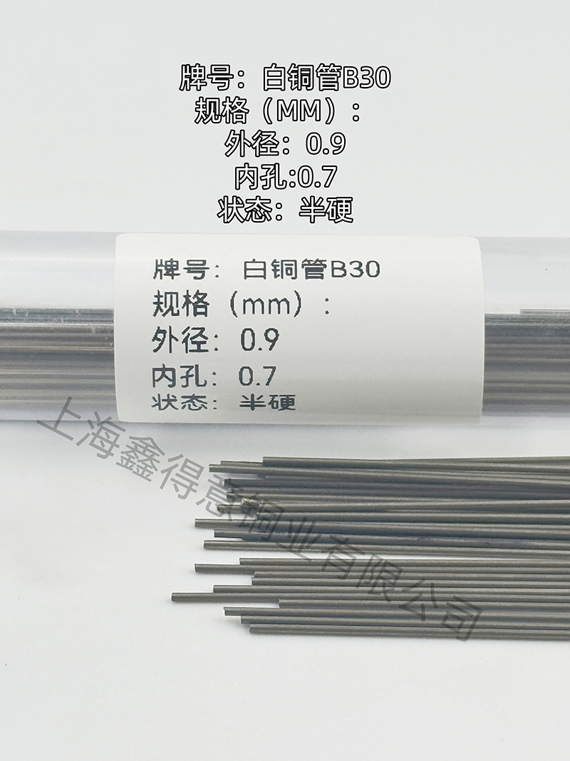 白铜毛细管 外径0.9mm