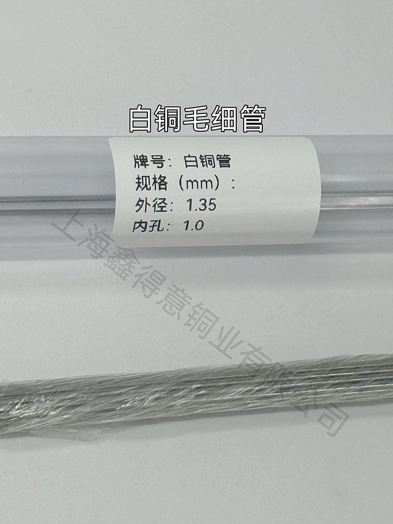 白铜毛细管 外径1.35mm