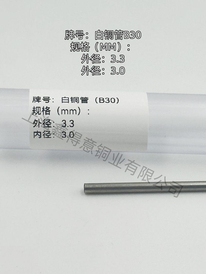 白铜毛细管 外径3.3mm
