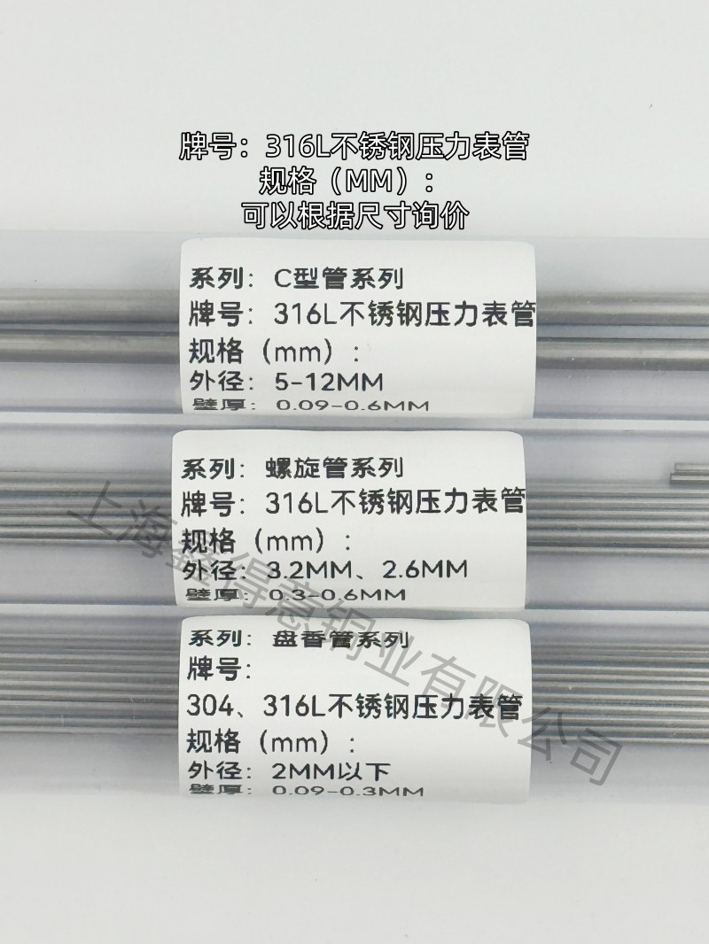 不锈钢304、316L压力表管