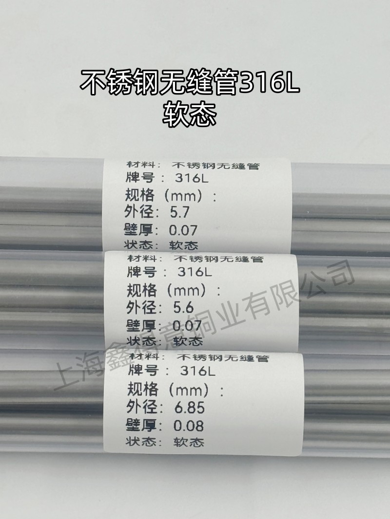 不锈钢无缝管316L