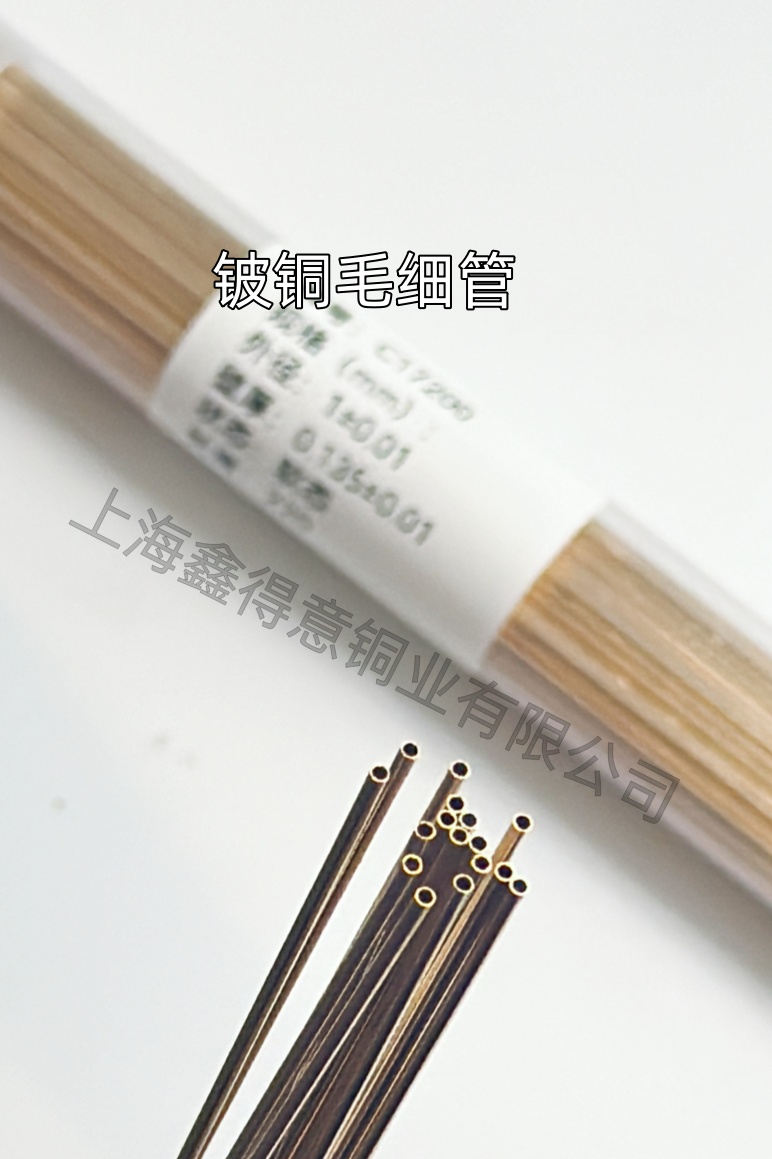 铍铜毛细管