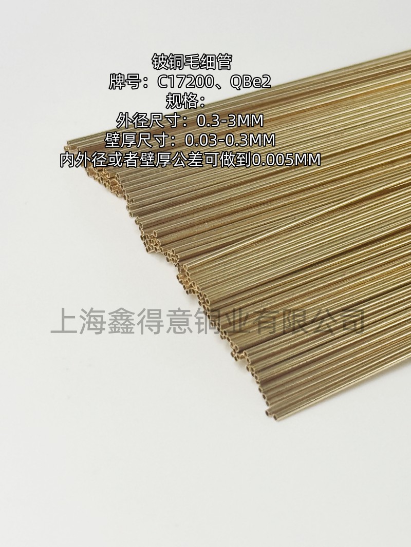 铍铜毛细管C17200、QBe2