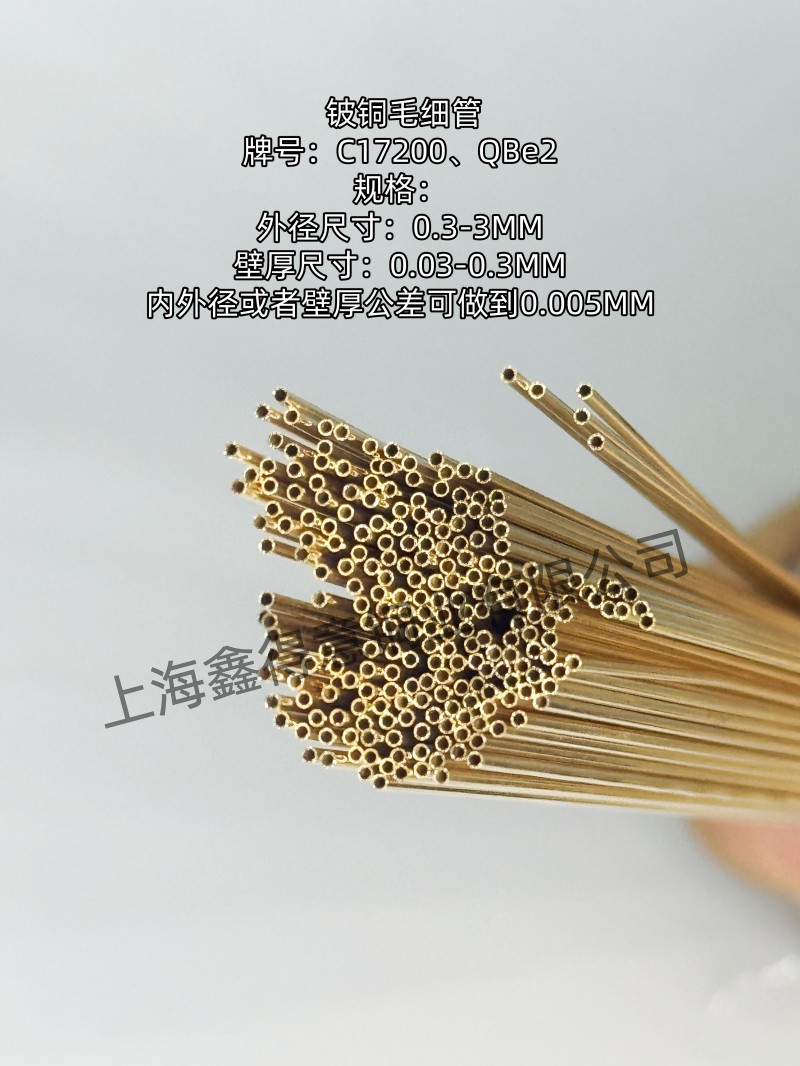 铍铜毛细管C17200、QBe2