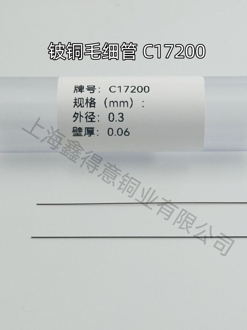 铍铜毛细管外径0.3MM