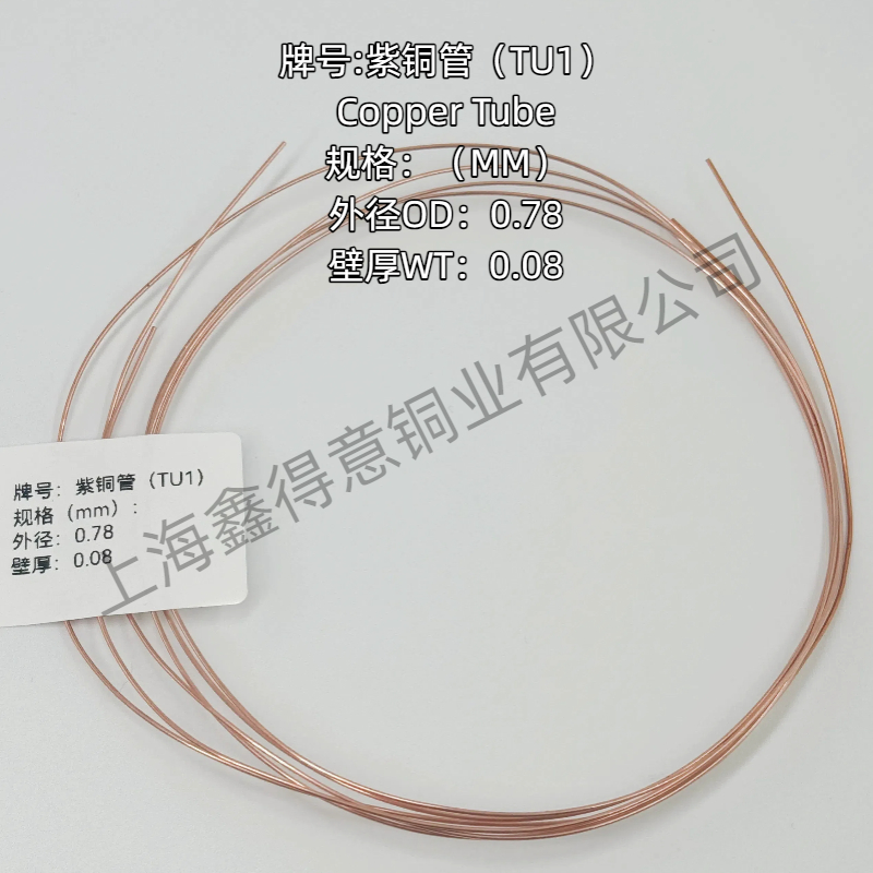 紫铜管TU1外径0.78mm