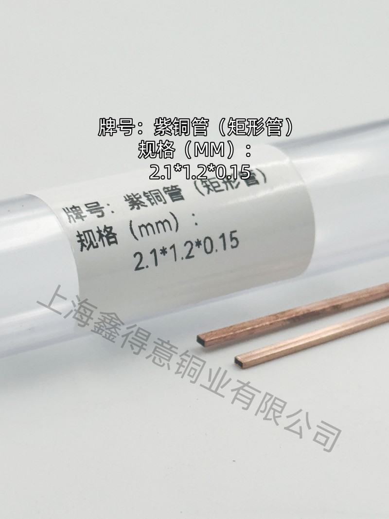 紫铜矩形管外径2.1mm