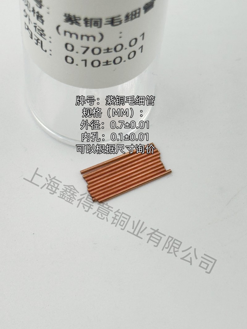 紫铜毛细管外径0.7mm