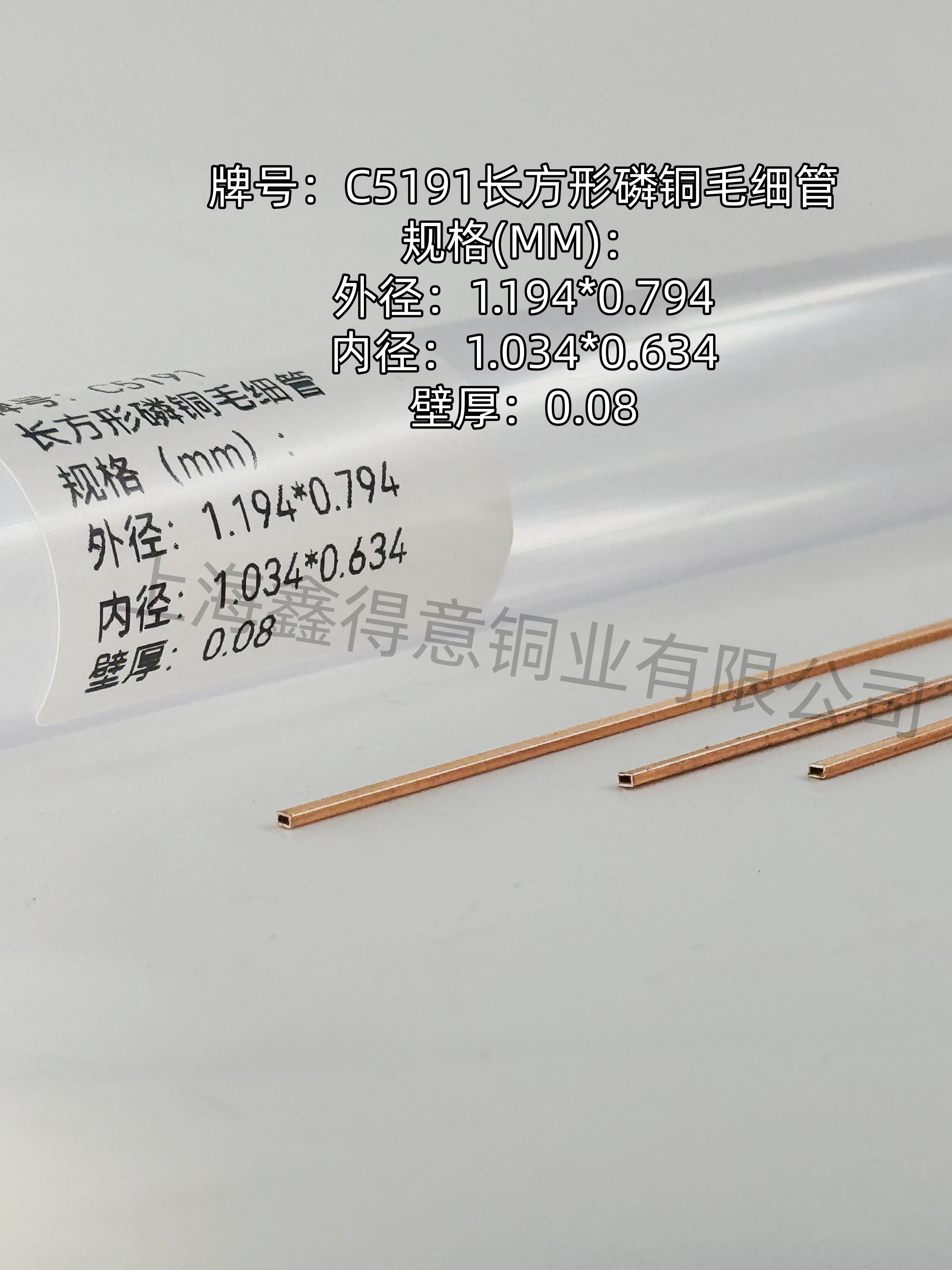 C5191长方形磷铜毛细管外径：1.194*0.794内径：1.034*0.634