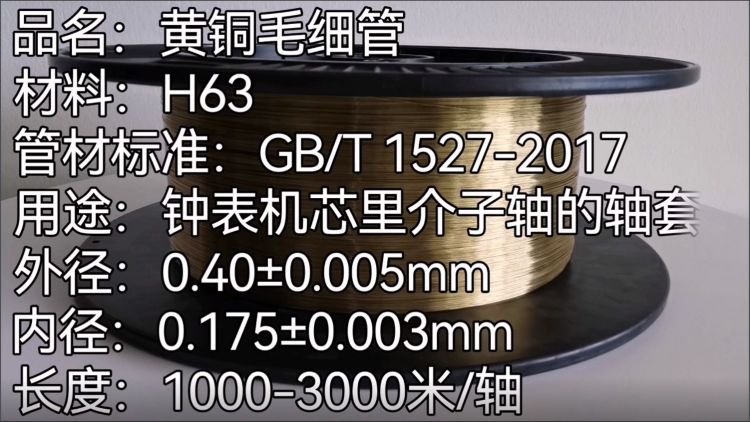 黄铜毛细管系列